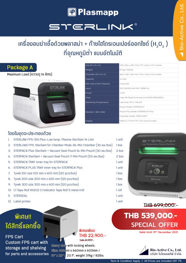 เครื่องอบฆ่าเชื้อด้วยพลาสม่า + ก๊าซไฮโดรเจนเปอร์ออกไซด์ (H2O2 ) ที่อุณหภูมิต่ำ แบบอัตโนมัติ ความจุ 14 ลิตร - Image 4