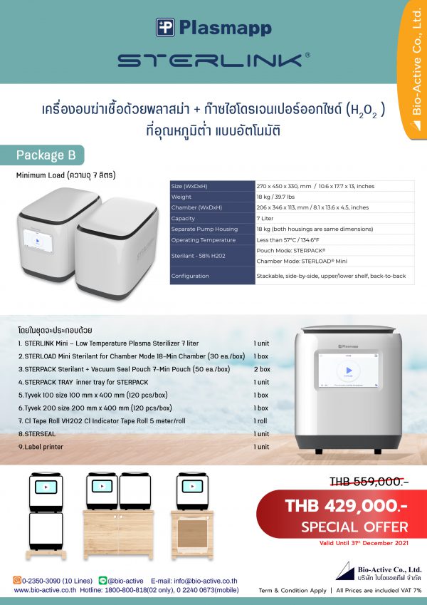 เครื่องอบฆ่าเชื้อด้วยพลาสม่า + ก๊าซไฮโดรเจนเปอร์ออกไซด์ (H2O2 ) ที่อุณหภูมิต่ำ แบบอัตโนมัติ ความจุ 7 ลิตร - Image 5