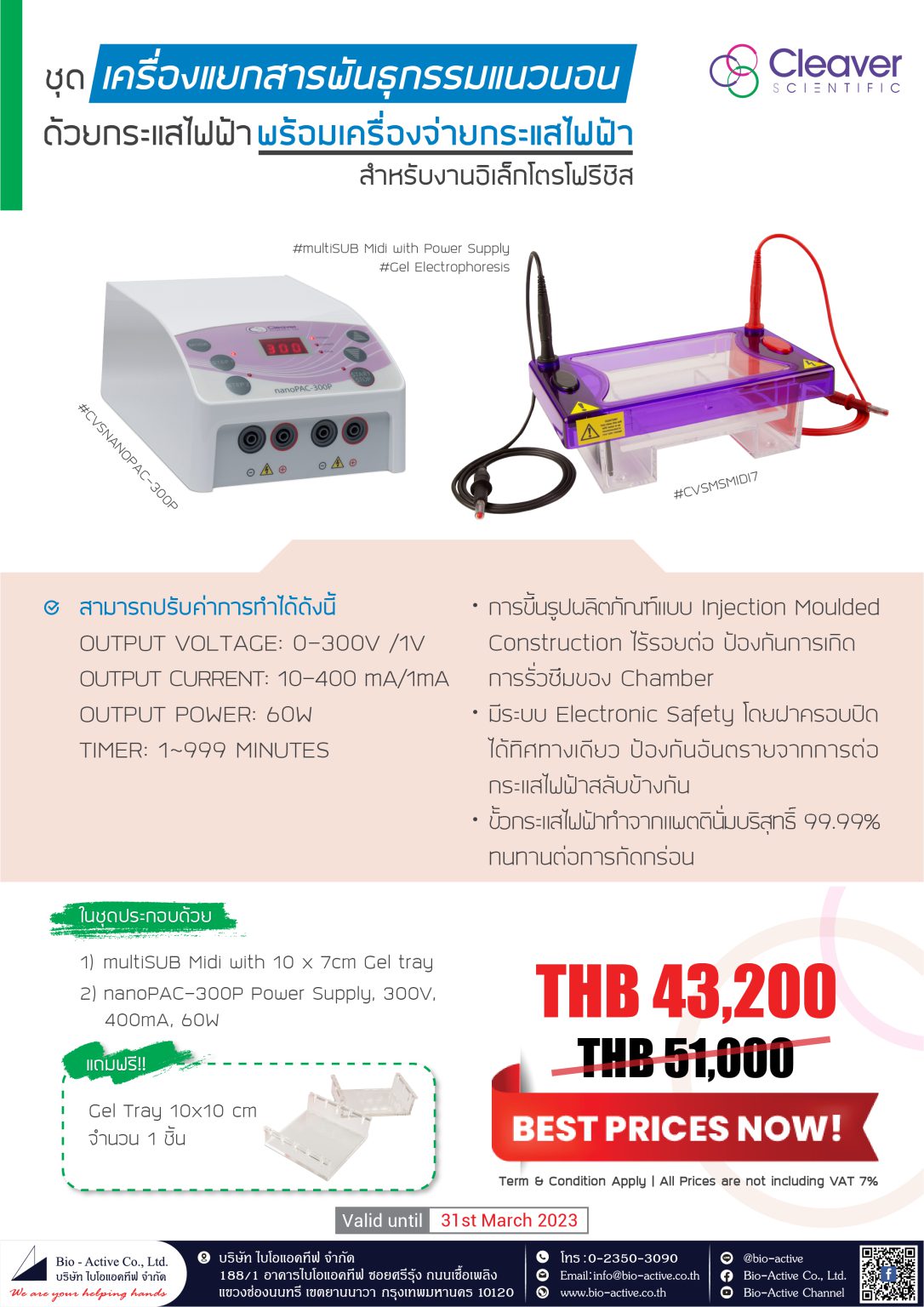 Bio-Active best offer | Active Amazing Campaign 2023