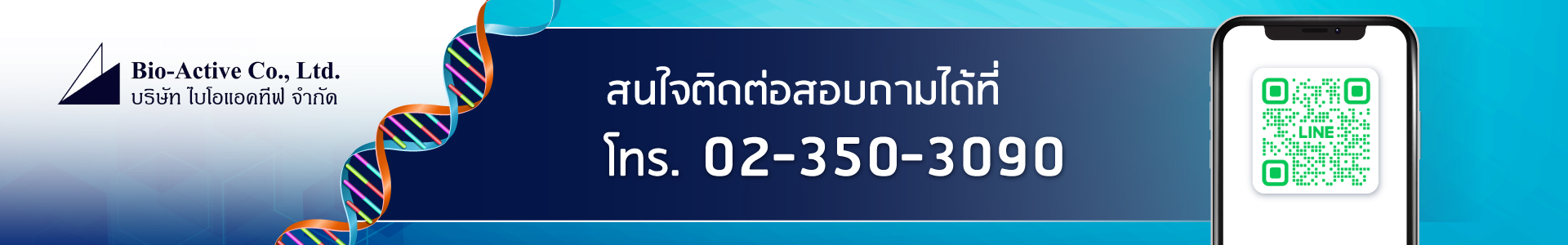 Bio-active-bannerติดต่อ